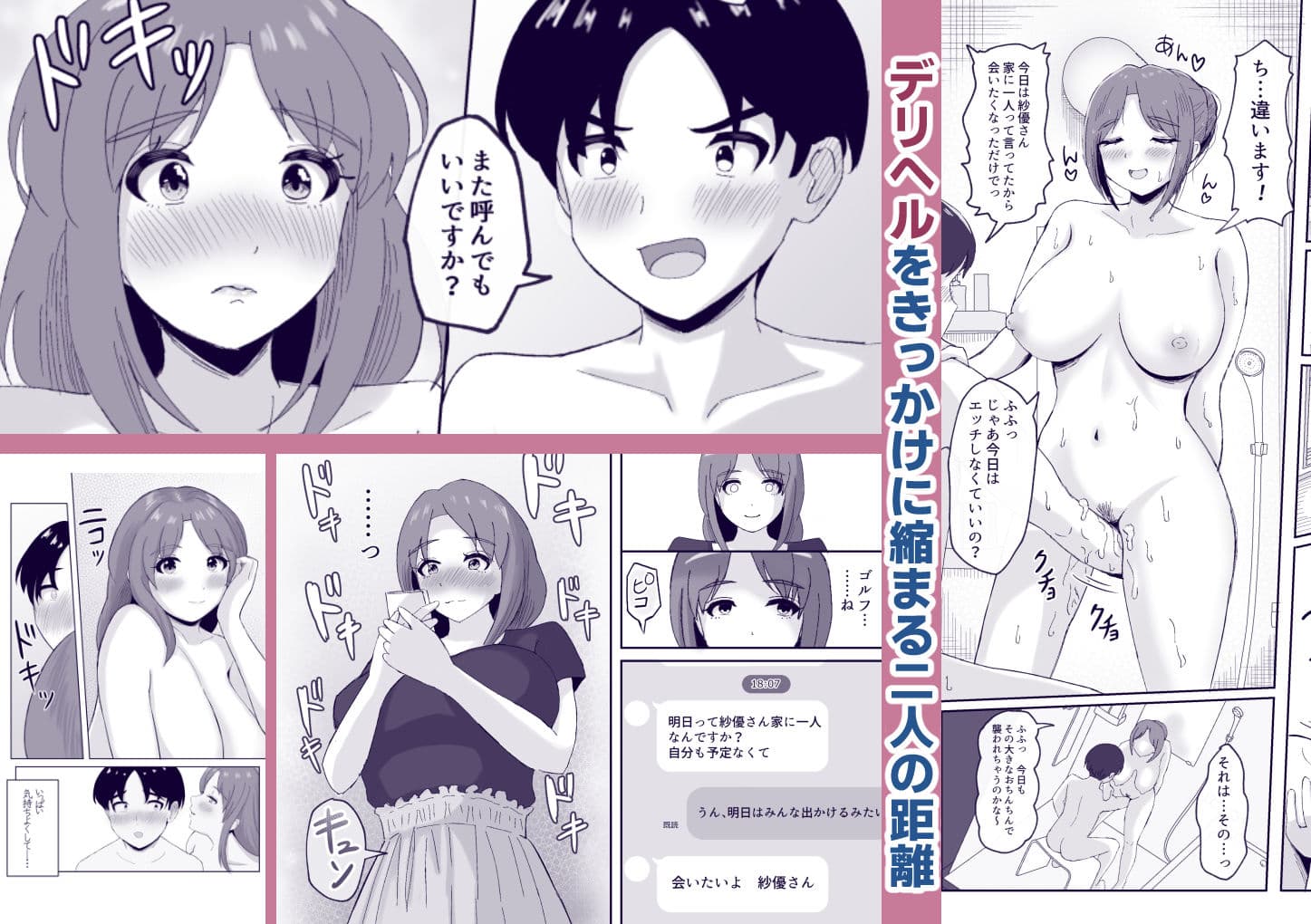 デリヘルで来た幼馴染のママとめっちゃHする話 サンプル 5