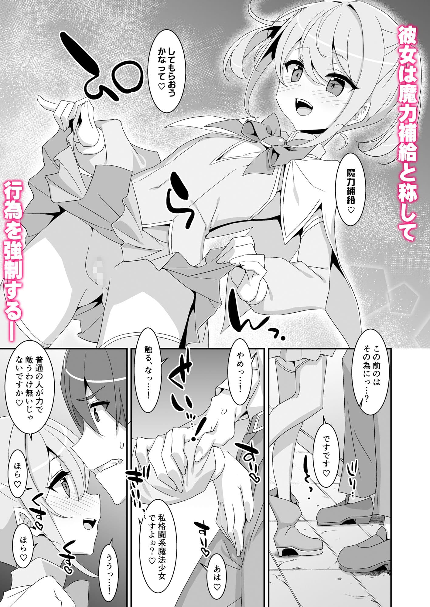 好きな子がいるのに魔法少女に犯●れています サンプル 2