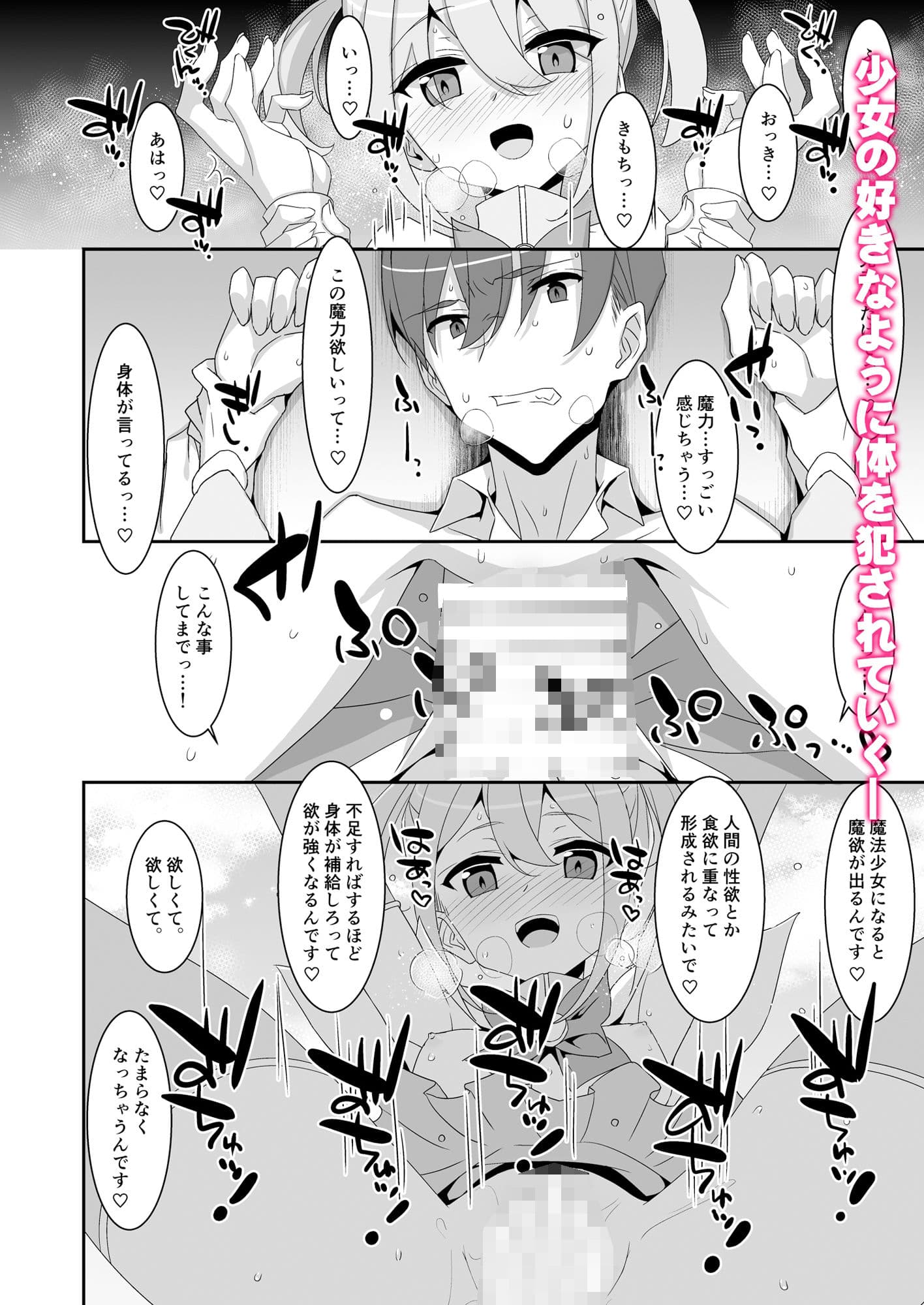 好きな子がいるのに魔法少女に犯●れています サンプル 3