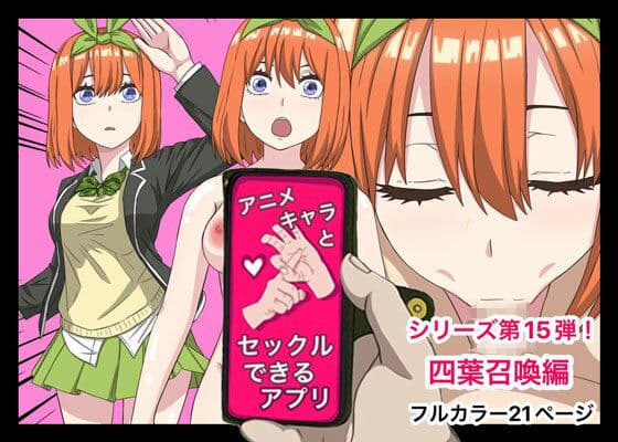 アニメキャラとセックルできるアプリ総集編5【14・15・16】 サンプル 3
