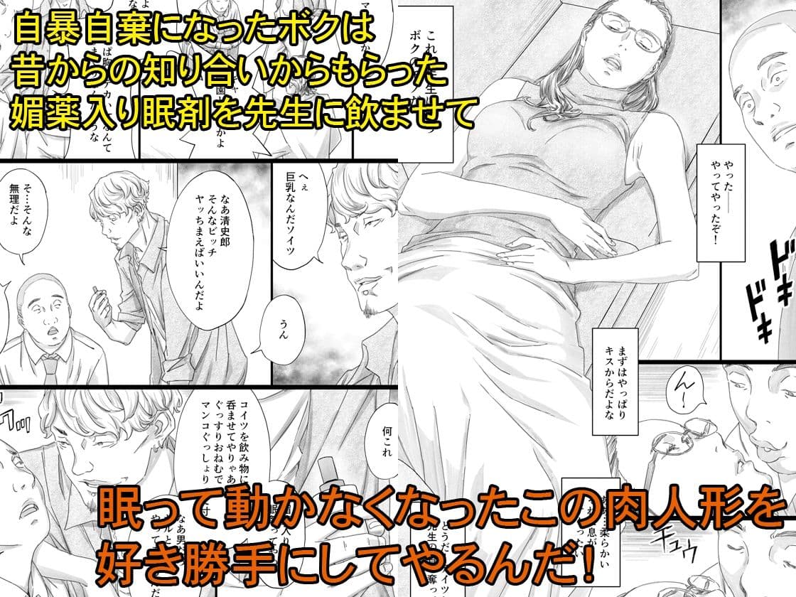 巨乳女教師眠剤肉オナホ サンプル 2