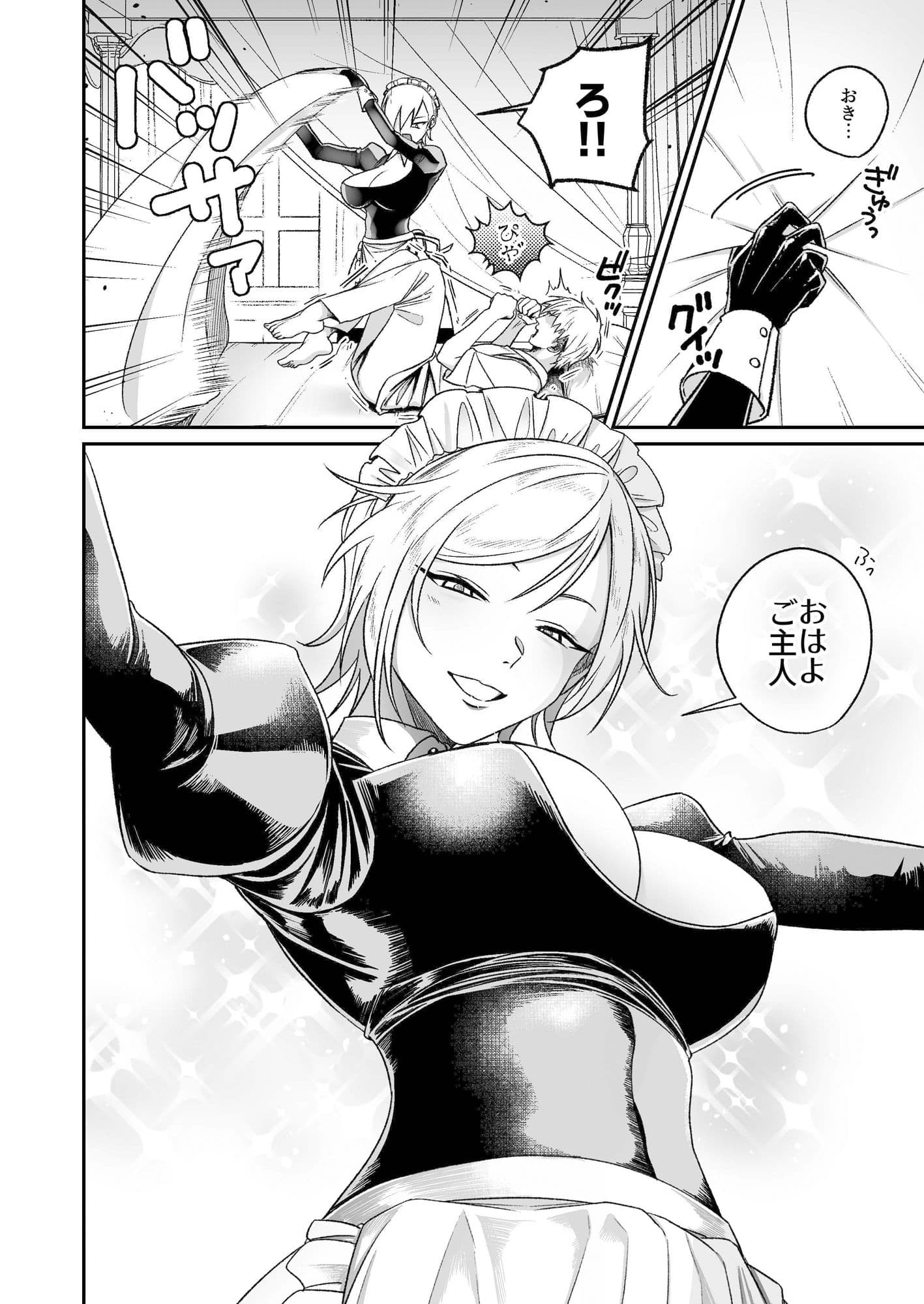 ヤンキーメイドと朝からイチャラブ性活 サンプル 2