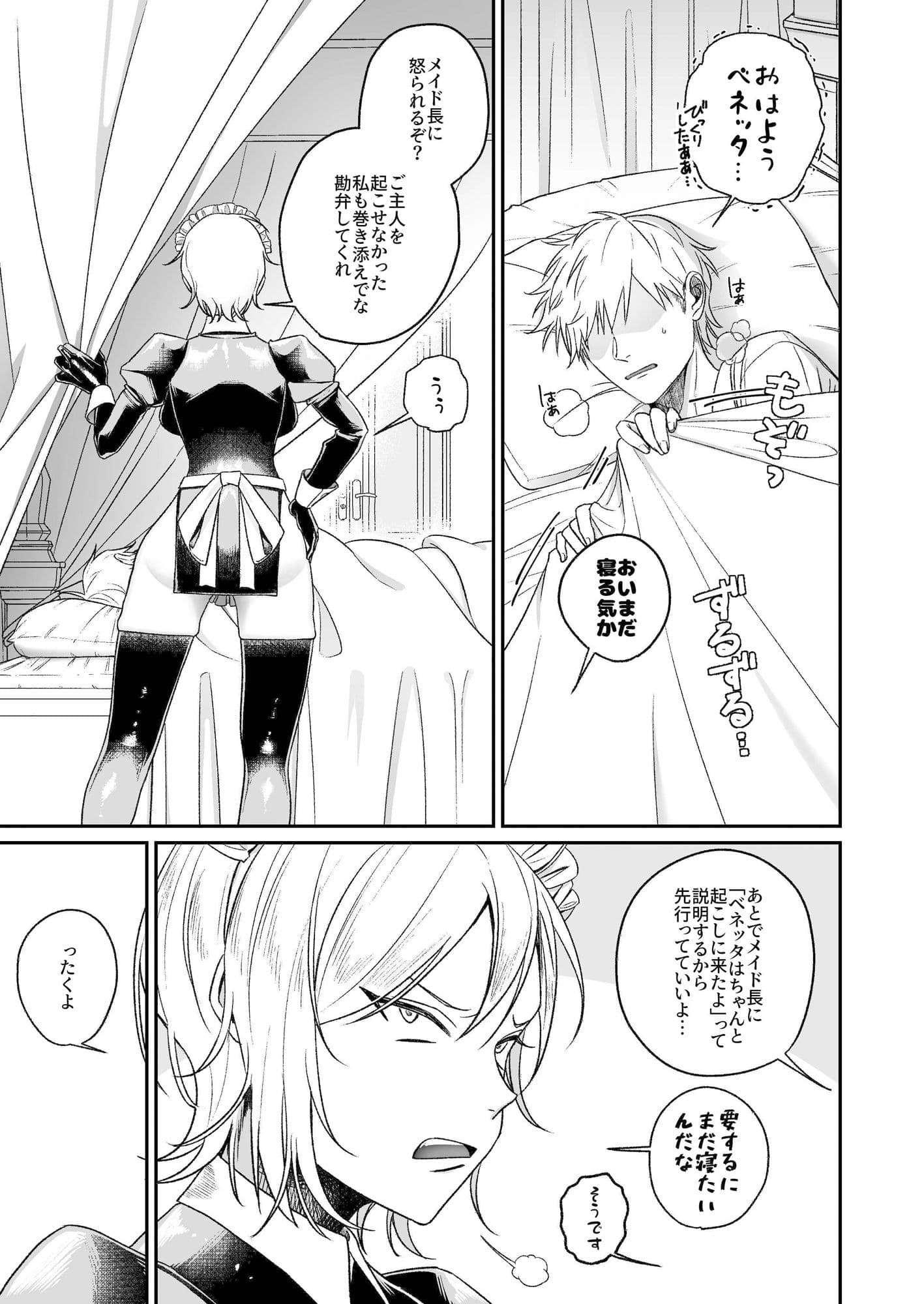 ヤンキーメイドと朝からイチャラブ性活 サンプル 3