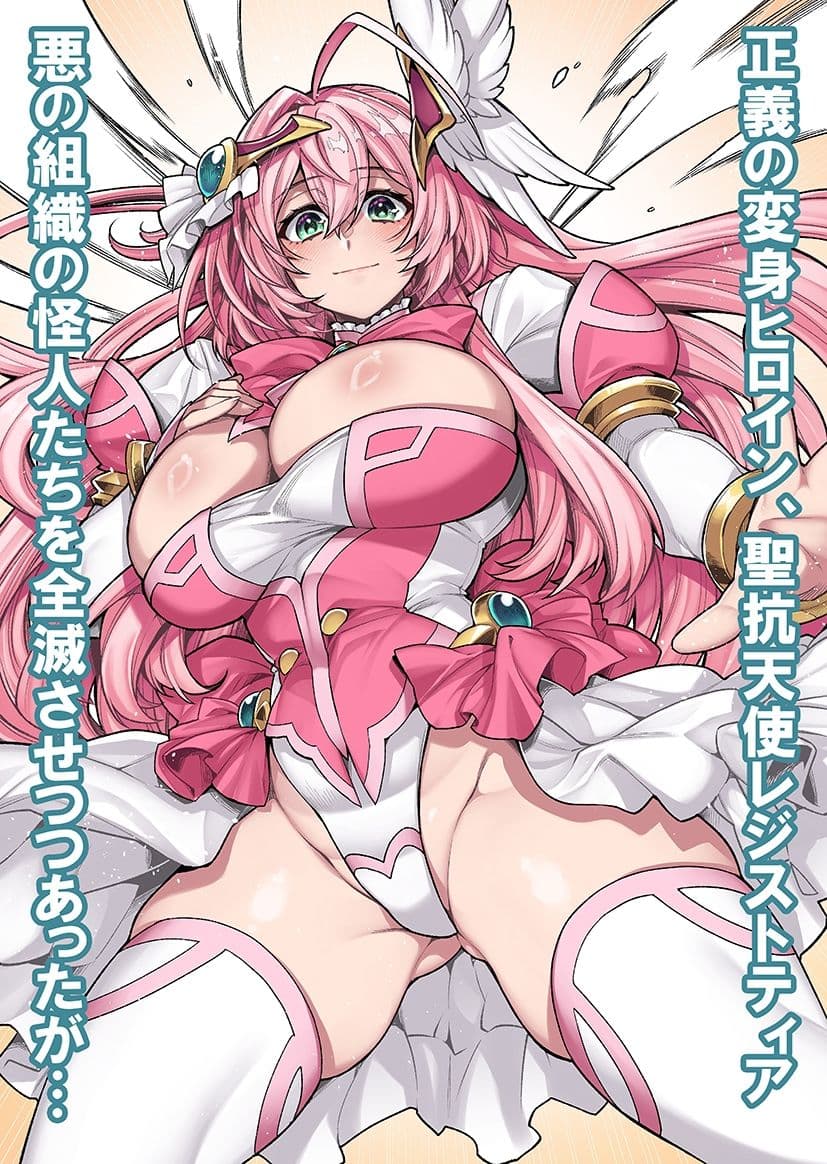 屈服計画 聖抗天使レジストティア 僕の彼女が苗床にされた日 サンプル 2