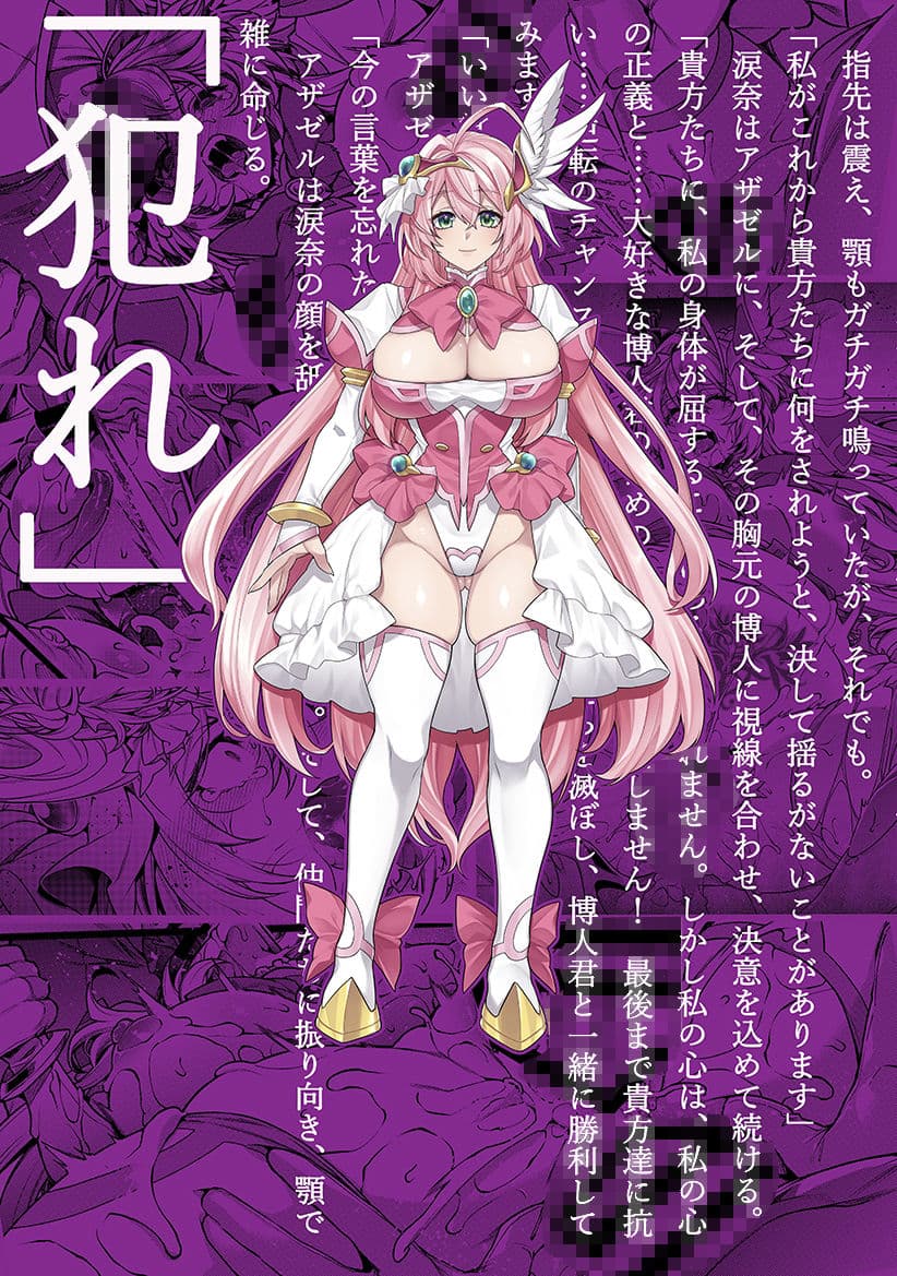 屈服計画 聖抗天使レジストティア 僕の彼女が苗床にされた日 サンプル 10