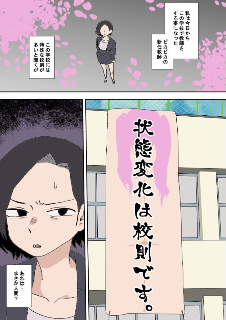 状態変化は校則です サンプル 1