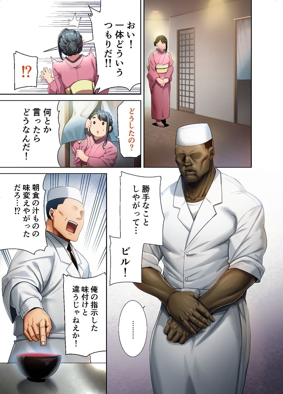 フルカラー版ワイルド式日本人妻の寝取り方 其ノ四 サンプル 2