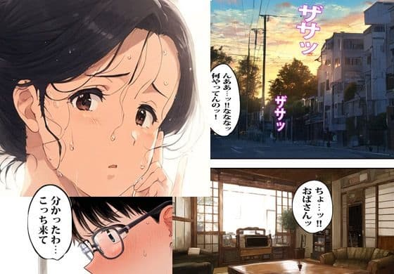 ドスケベな叔母さんに色々はぐらかされて最後までヤってます サンプル 4