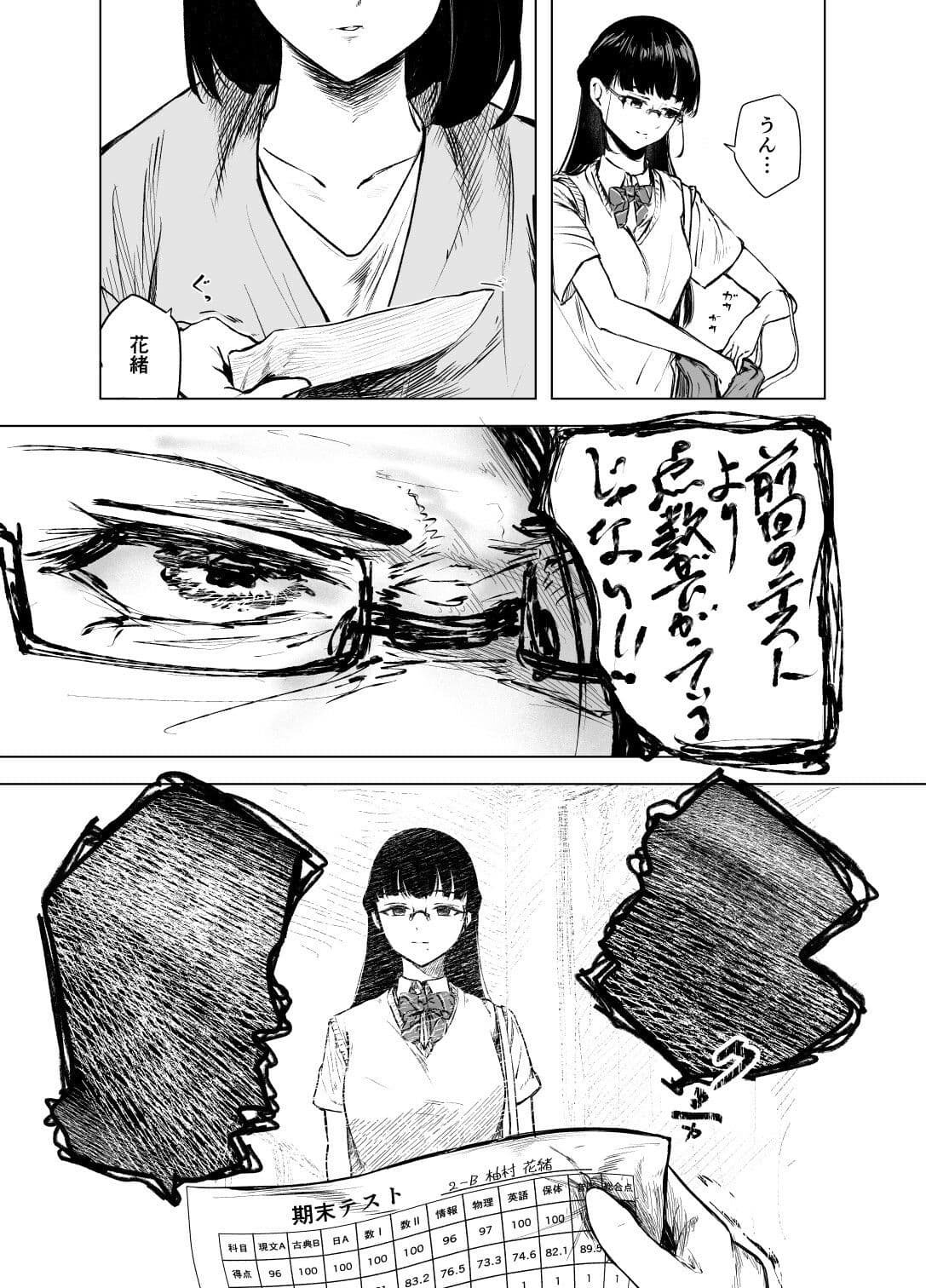 優等生の反抗期 サンプル 5