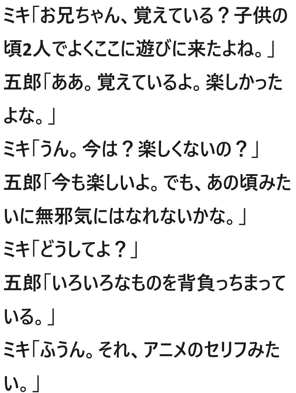 オタクとアイドル 4話 サンプル 2