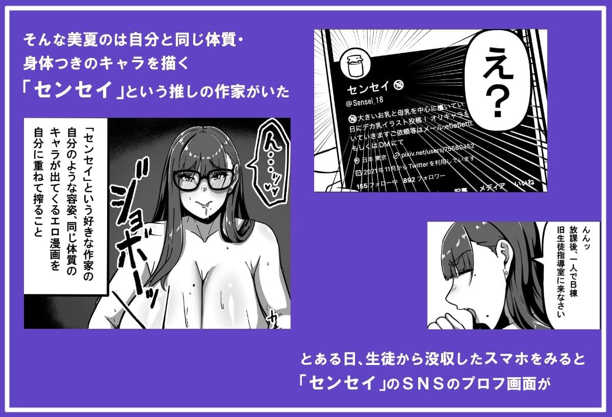 先生とセンセイ 一時間目「色々とデカすぎる先生」 サンプル 2