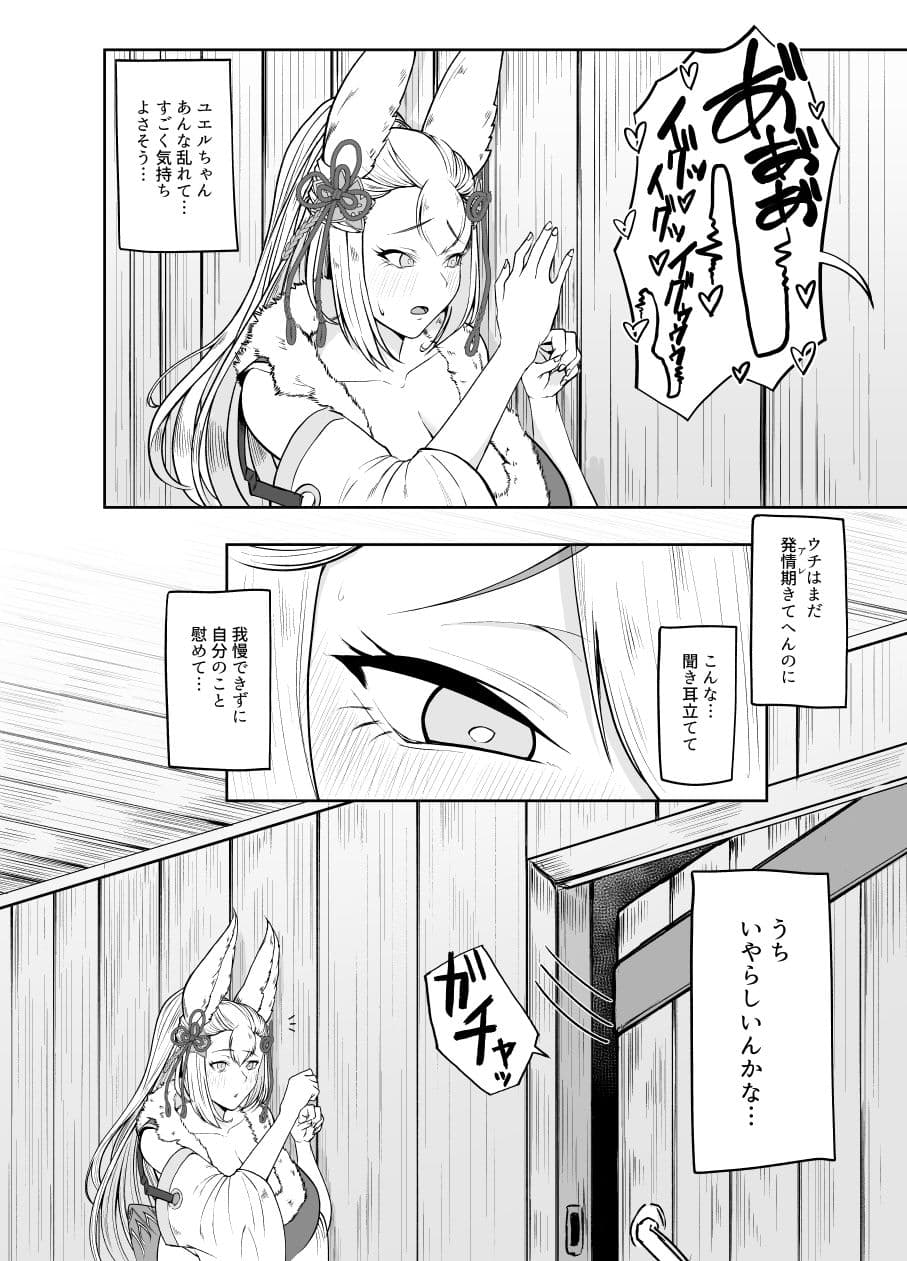 ソシエの発情期事情 サンプル 2