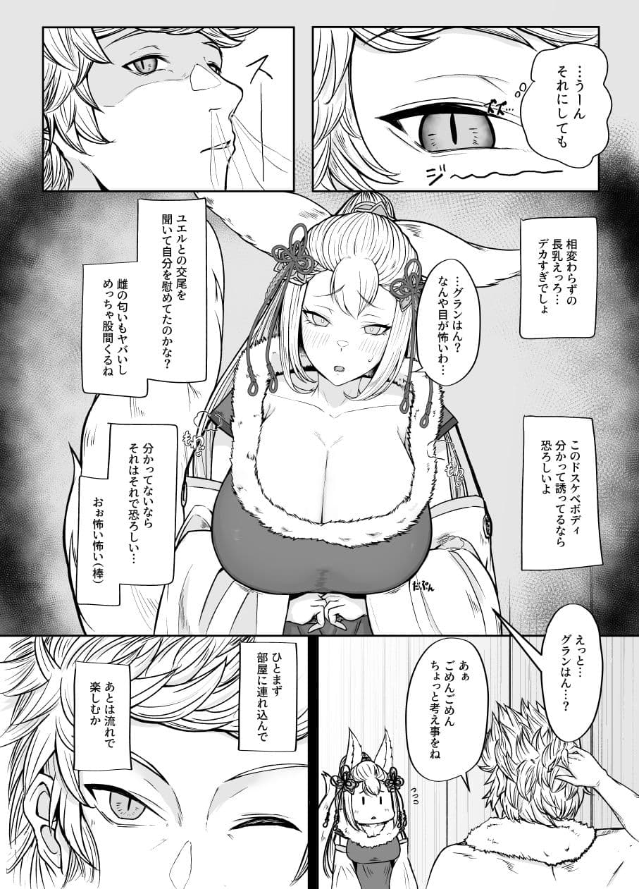 ソシエの発情期事情 サンプル 4
