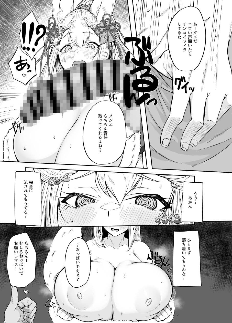 ソシエの発情期事情 サンプル 7