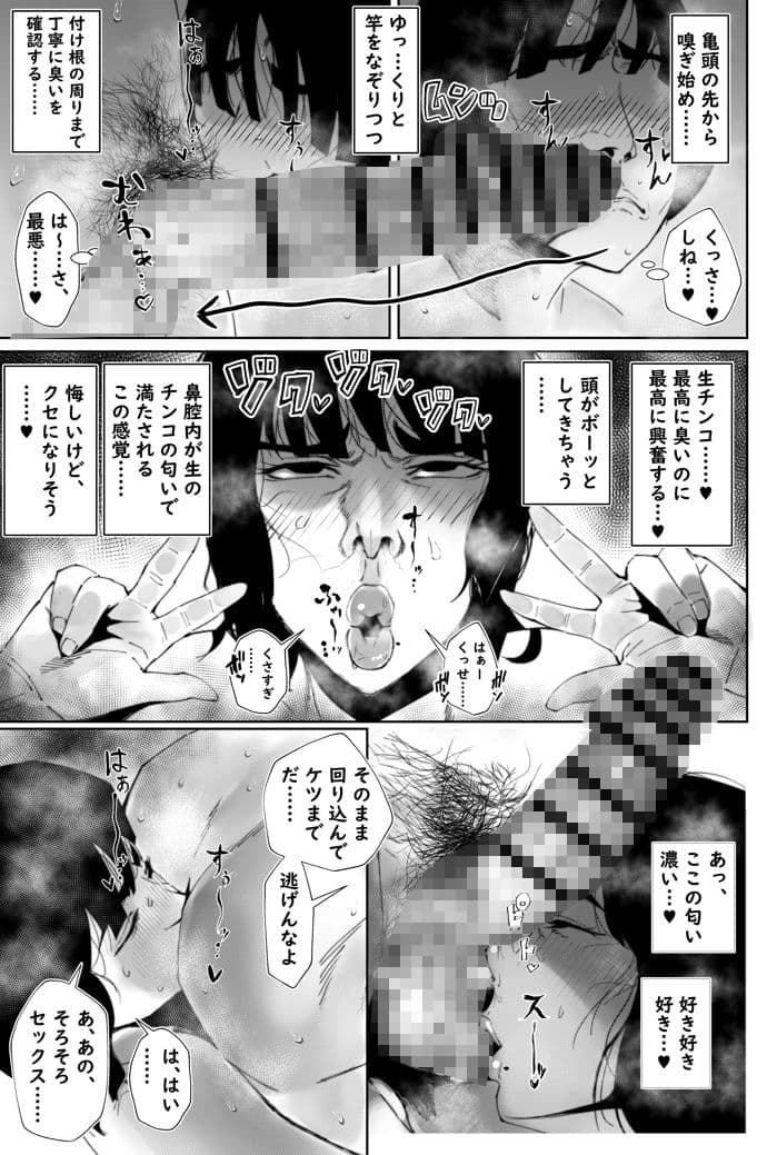 陰キャ喪女と下品交尾する本 サンプル 6