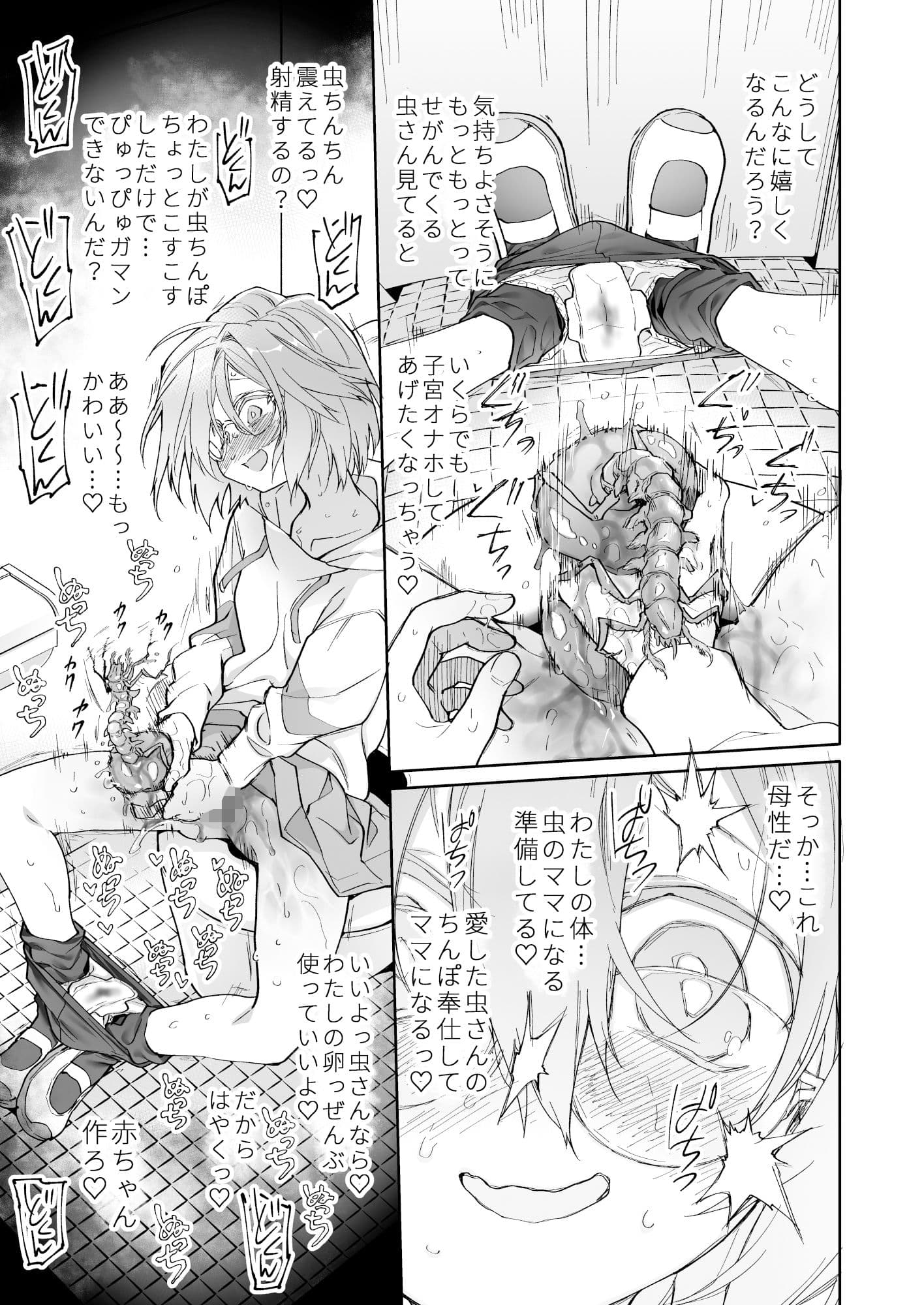 ストッキングと寄生虫II サンプル 7