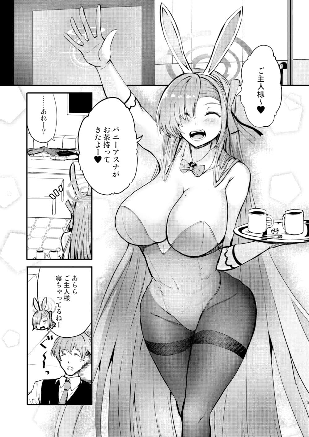 バニーアスナノゴホウシ サンプル 1