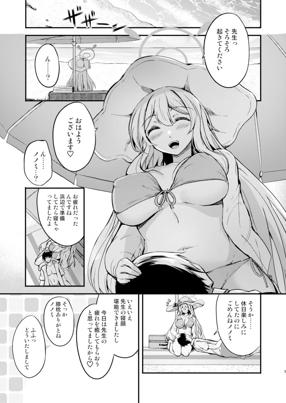 ノノミと浜辺で休日を サンプル 1