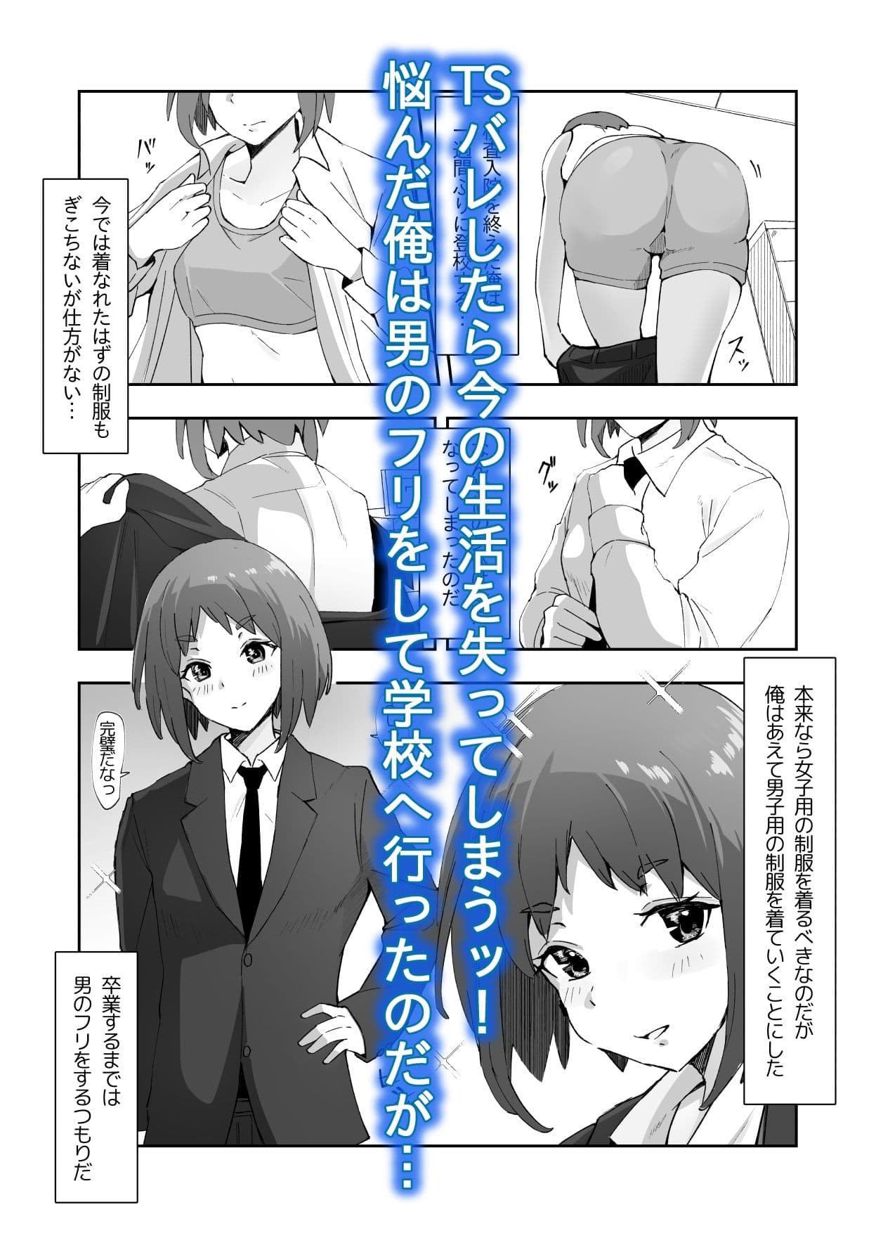 TSしたこと誰にも言うなよ！ って約束したのにッ！ いつの間にかクラスの男子のセフレにされたっ？ サンプル 1