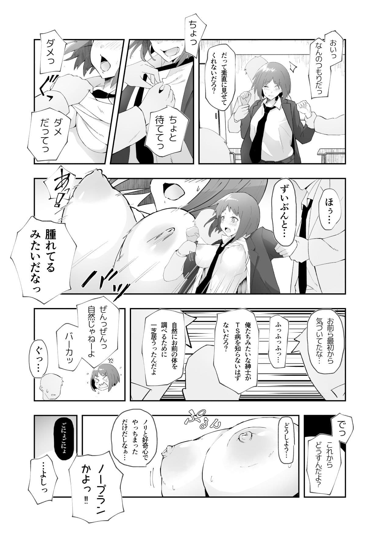 TSしたこと誰にも言うなよ！ って約束したのにッ！ いつの間にかクラスの男子のセフレにされたっ？ サンプル 2