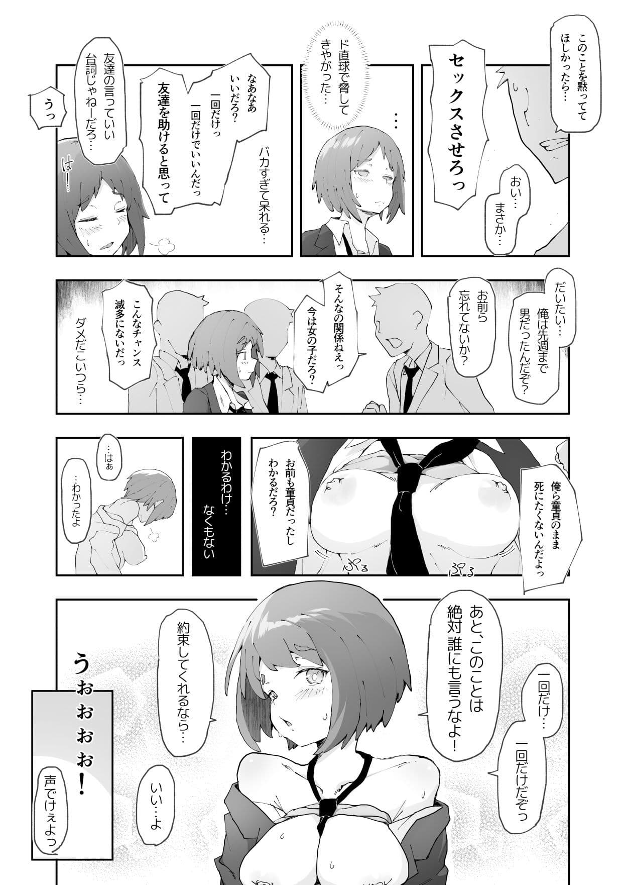 TSしたこと誰にも言うなよ！ って約束したのにッ！ いつの間にかクラスの男子のセフレにされたっ？ サンプル 3