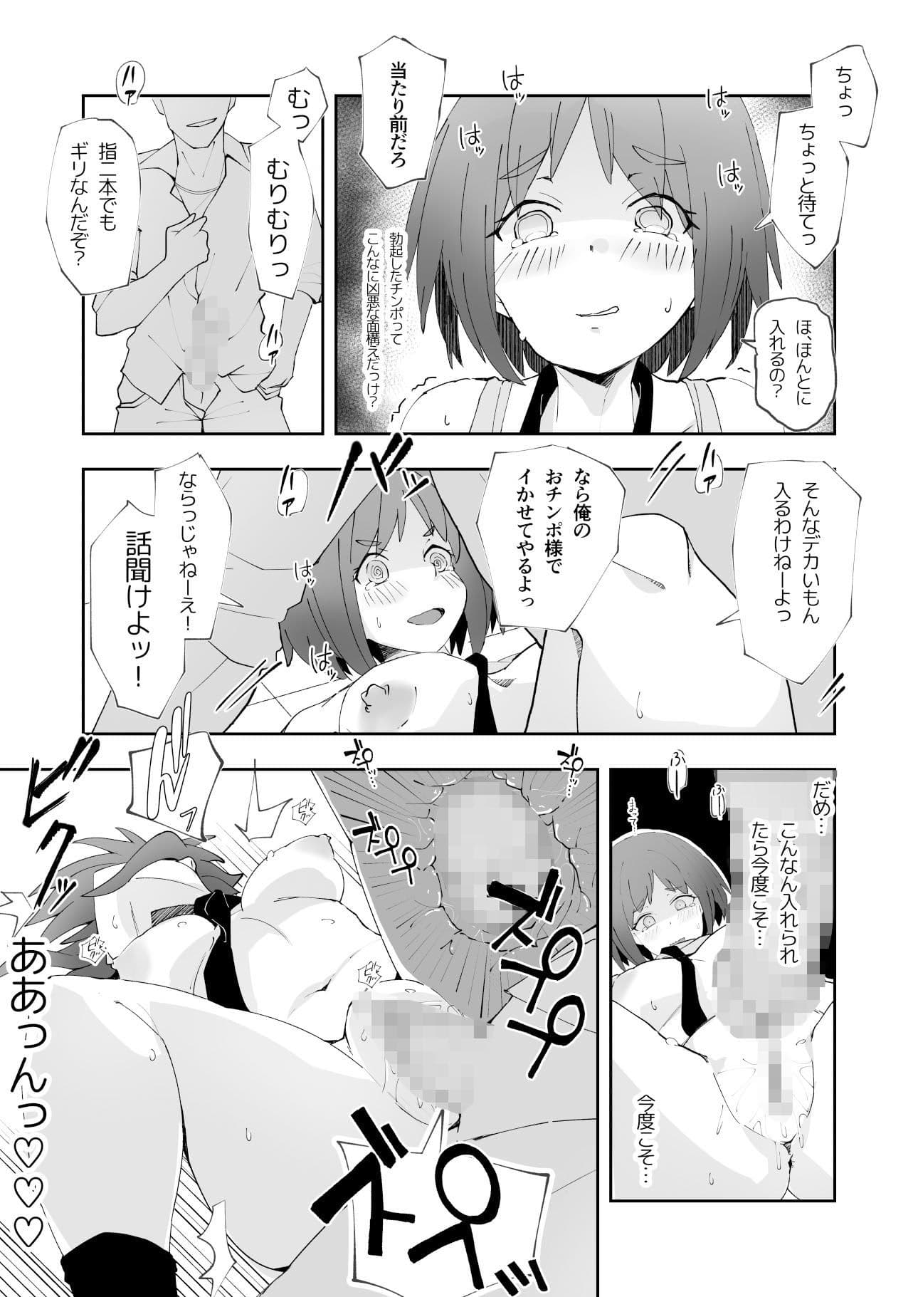 TSしたこと誰にも言うなよ！ って約束したのにッ！ いつの間にかクラスの男子のセフレにされたっ？ サンプル 9