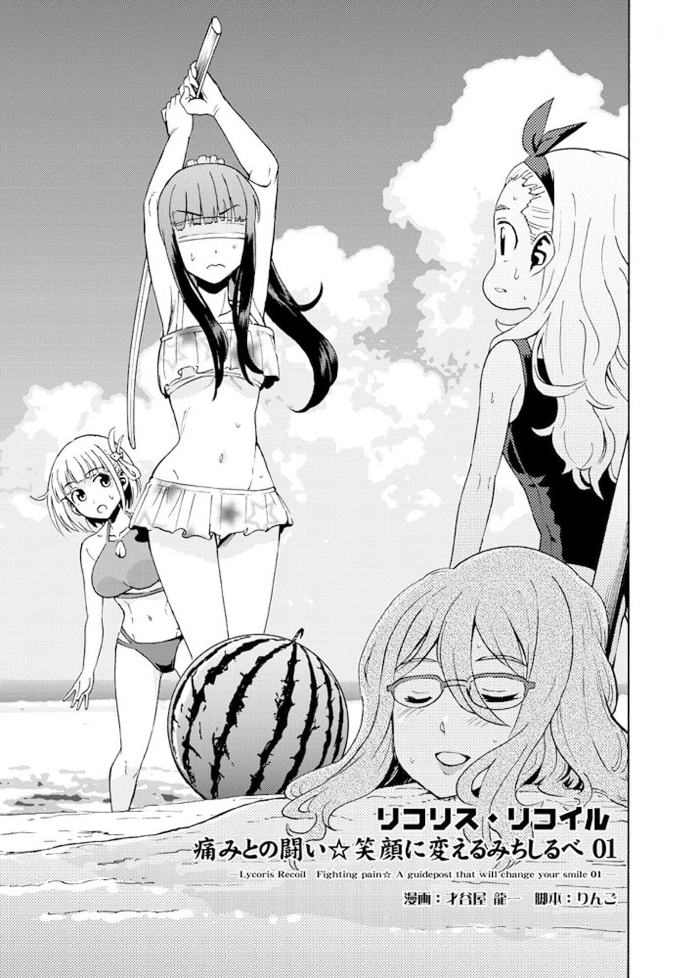 リコリスリコイル 痛みとの闘い 笑顔に変えるみちしるべ1 サンプル 2