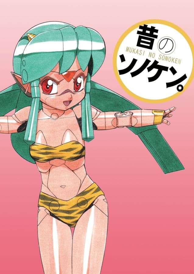 昔のソノケン サンプル 1