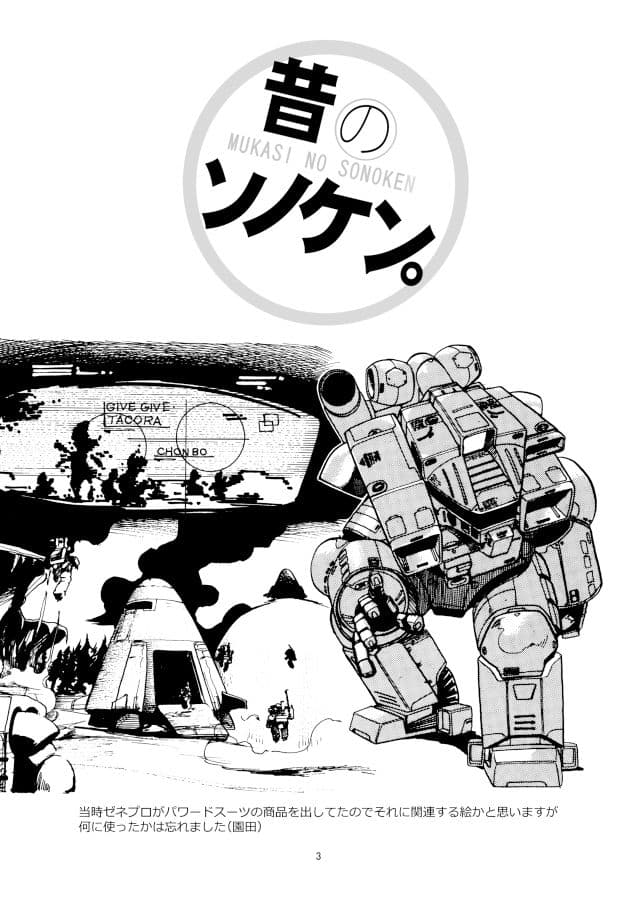 昔のソノケン サンプル 2