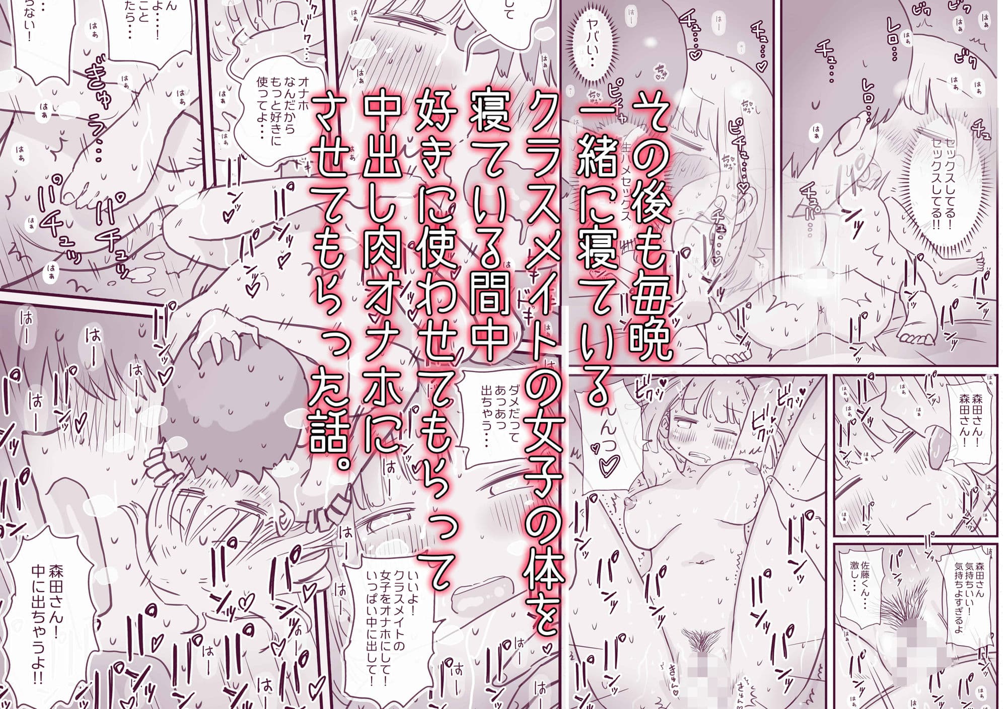 寝てる間体を自由に使わせてくれるクラスメイトの森田さん サンプル 5