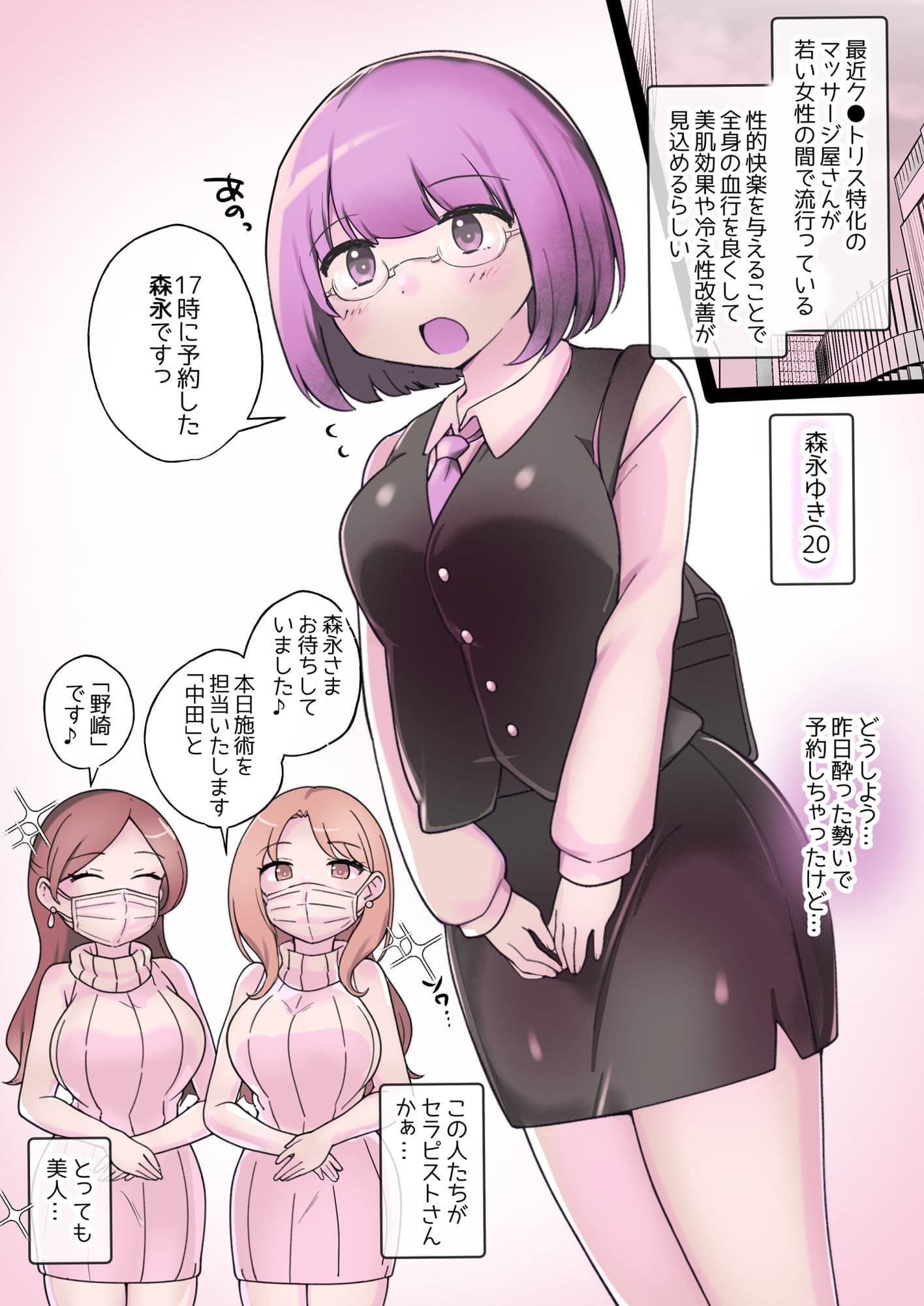 噂のクリ責め特化レズマッサージ屋さん サンプル 1