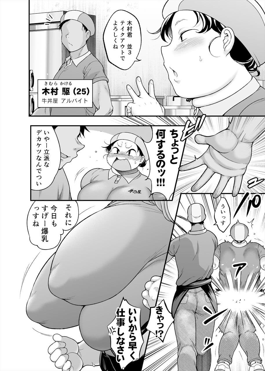 牛丼屋の女 サンプル 1