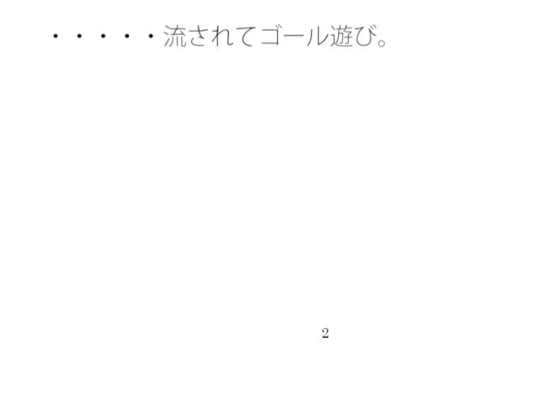 終着地点には大して何もなかった サンプル 1