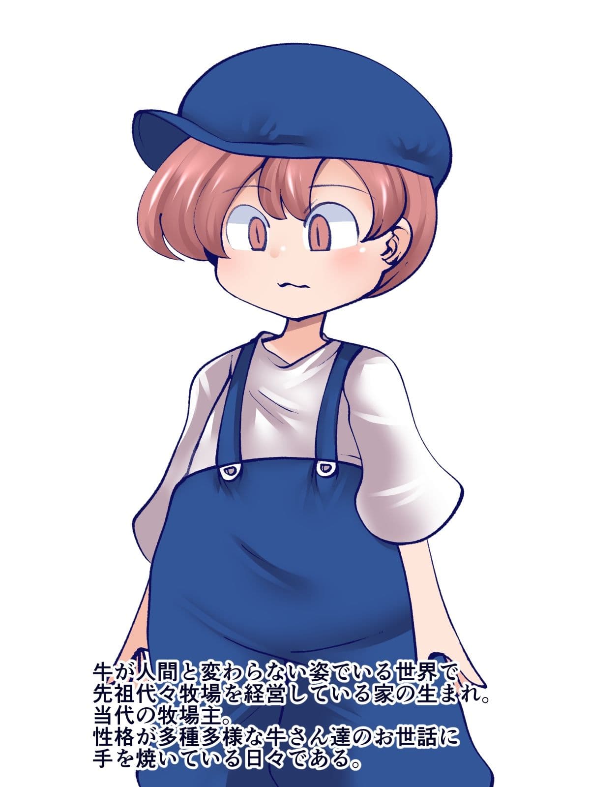 雌牛牧場の日常〜しつけも大事〜 サンプル 5