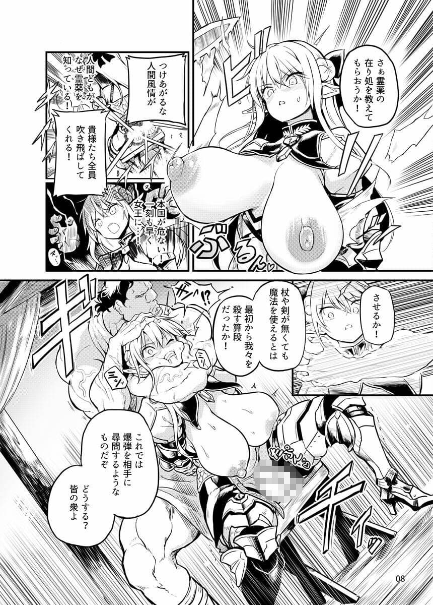 ふたなりエルフ女騎士ヴェルリーナ 凌●搾精監獄 サンプル 2