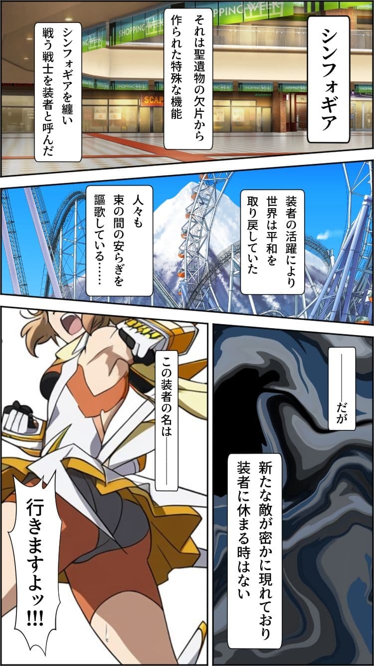 淫フォギア-立花響編- サンプル 6