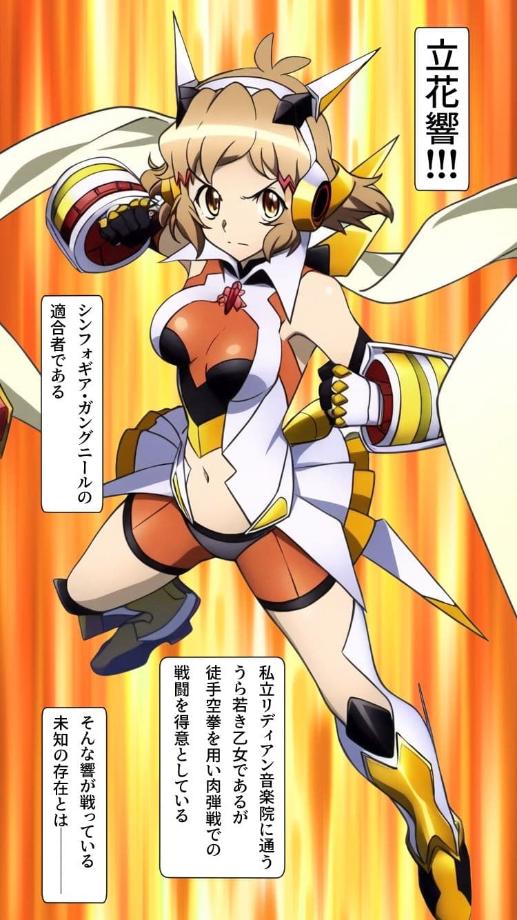 淫フォギア-立花響編- サンプル 7