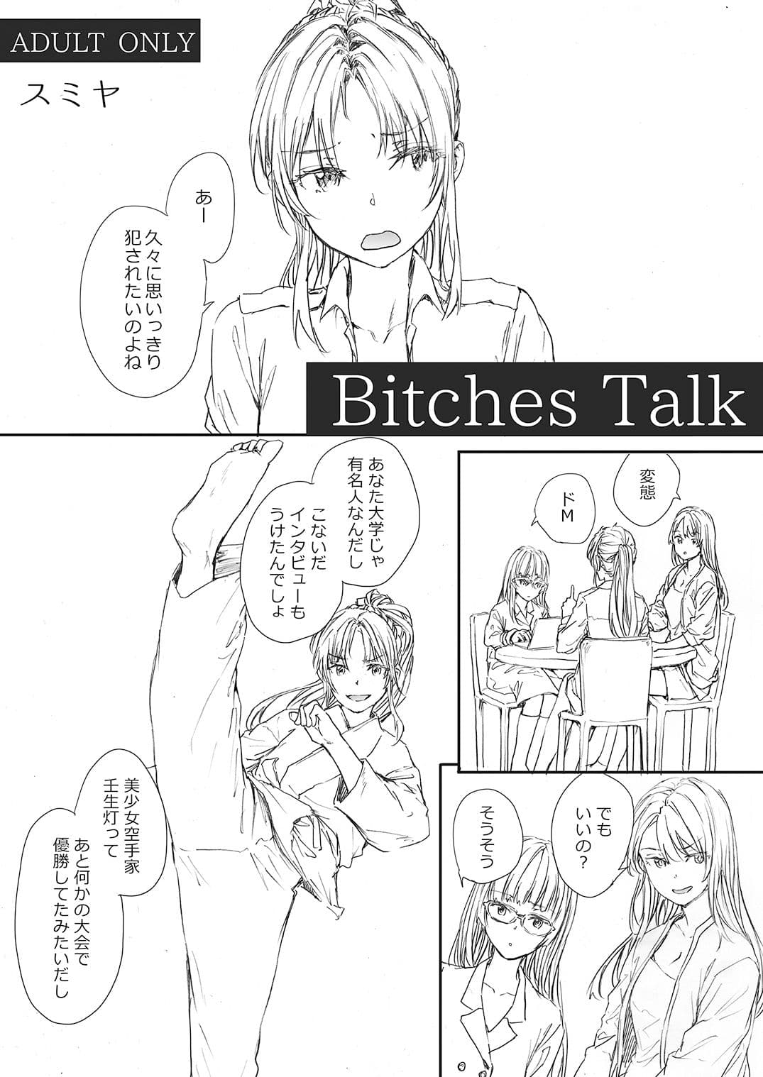 Bitches Talk サンプル 1