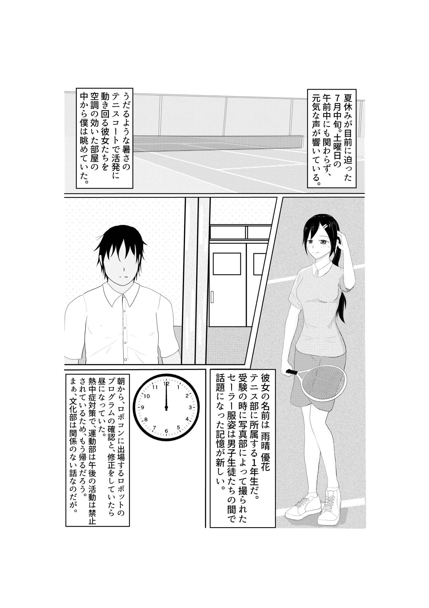 【漫画版】熱中症で倒れていたテニス部女子を脅して○す話 サンプル 1