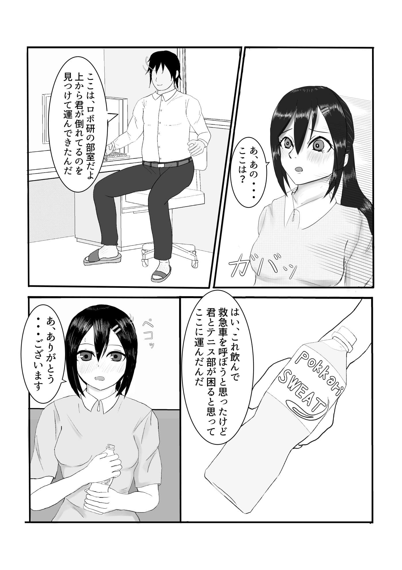 【漫画版】熱中症で倒れていたテニス部女子を脅して○す話 サンプル 8