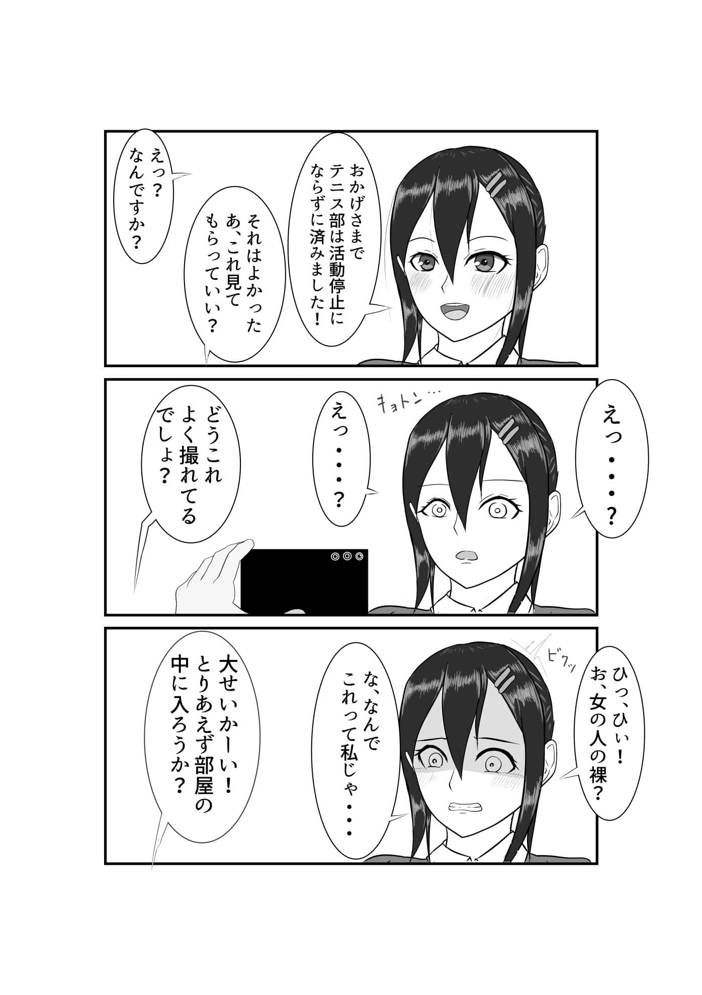 【漫画版】熱中症で倒れていたテニス部女子を脅して○す話 サンプル 10