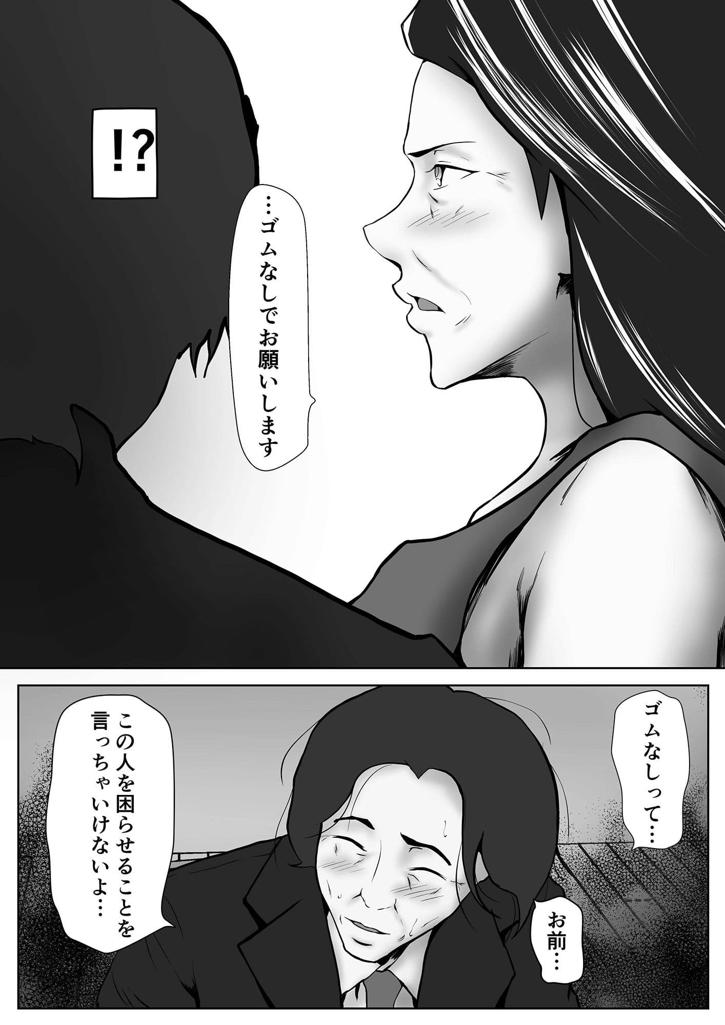 デカチン提供します〜気の強い妻が寝取られてるのを見てる夫 サンプル 1