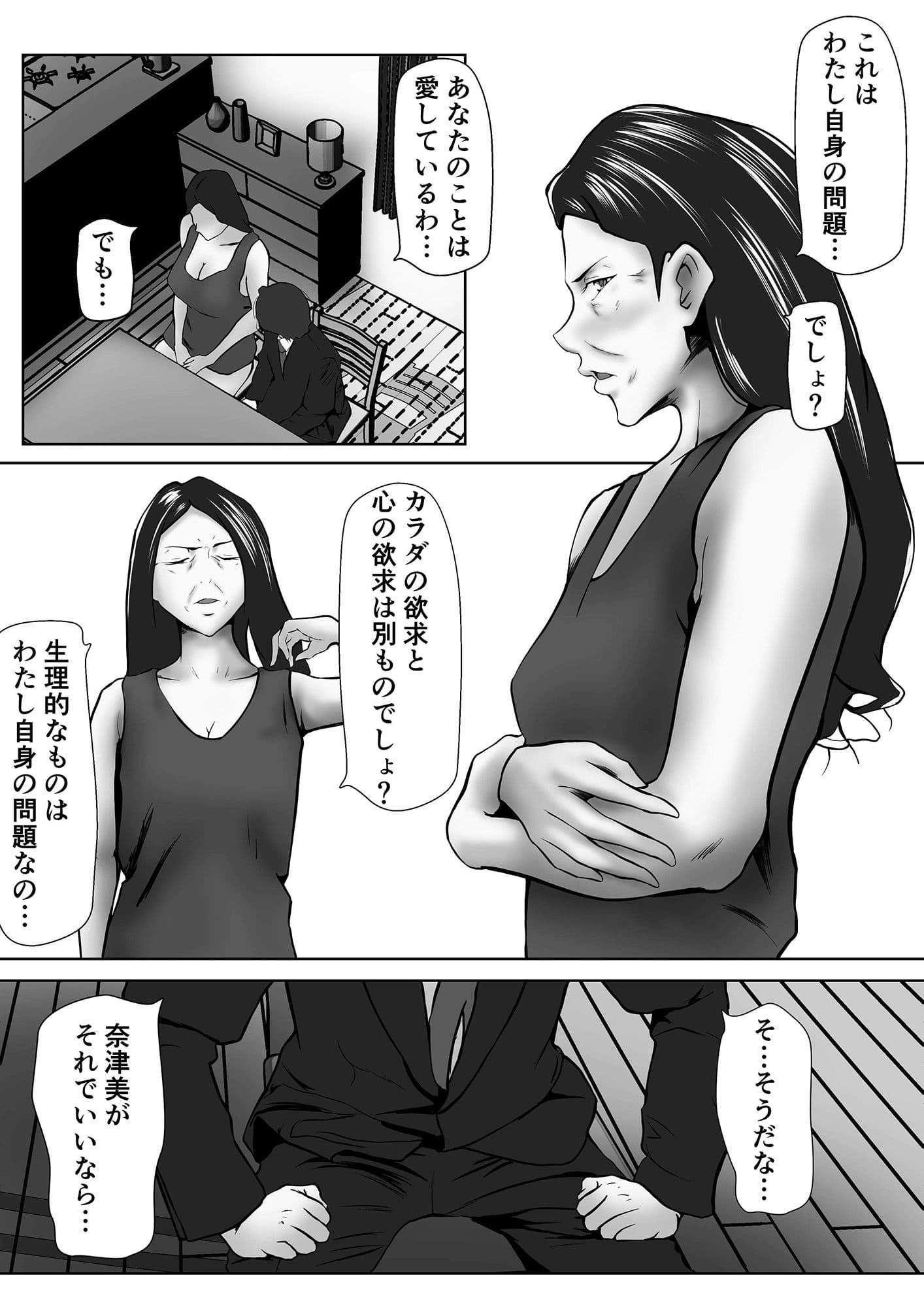 デカチン提供します〜気の強い妻が寝取られてるのを見てる夫 サンプル 2