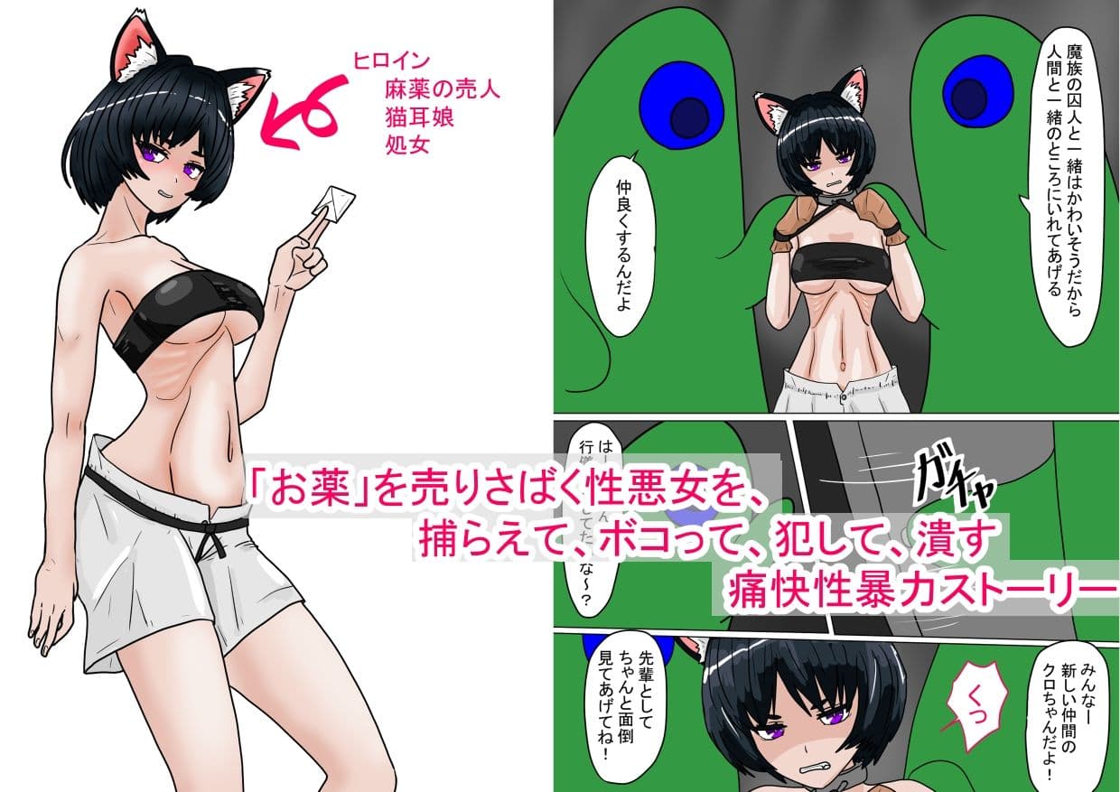 メス猫の潰し方 サンプル 1