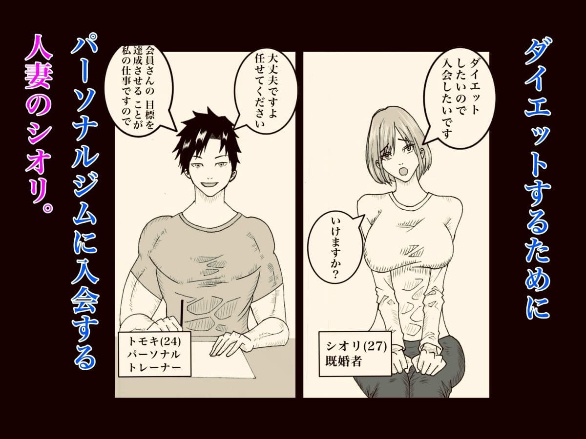 やせたい人妻はセックスをする サンプル 1