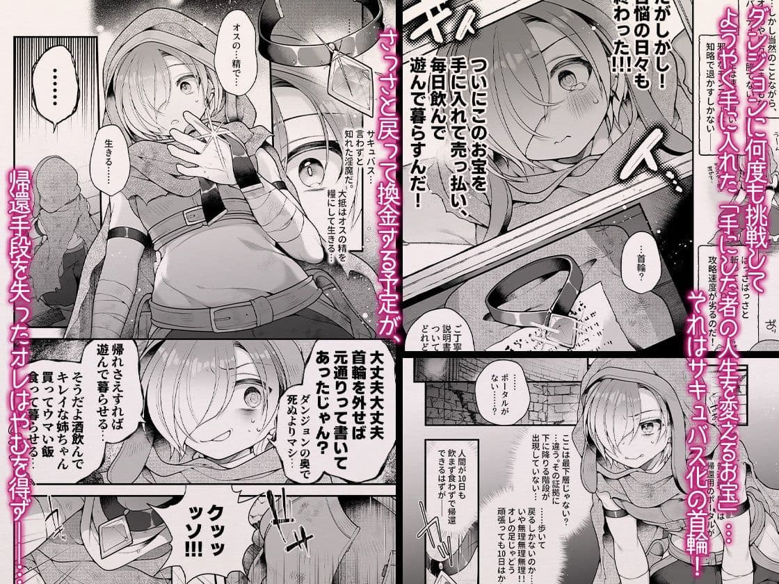 サキュバス食。〜冒険者俺、迷宮で食料が尽きたのでサキュバスになって帰還します〜 サンプル 1