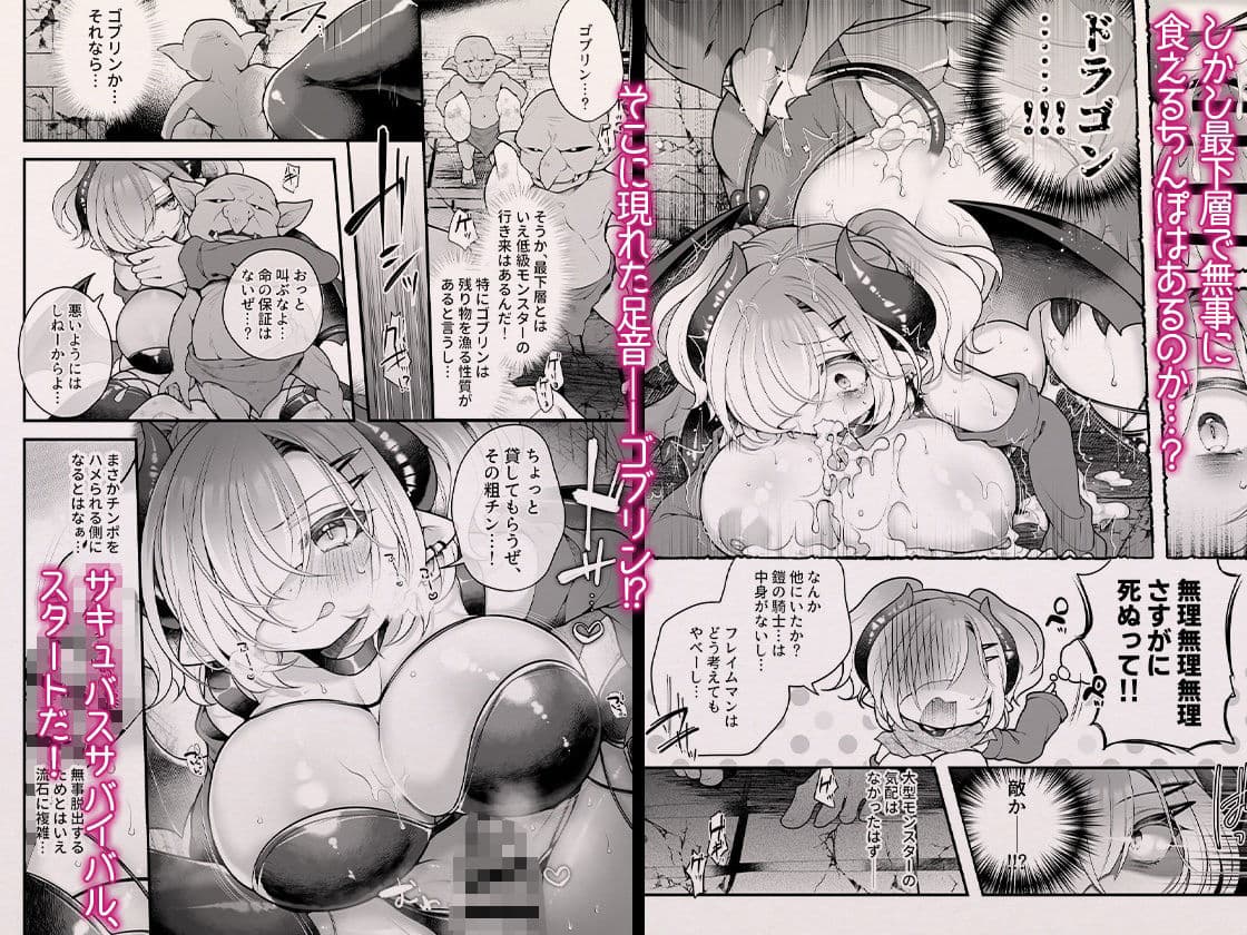サキュバス食。〜冒険者俺、迷宮で食料が尽きたのでサキュバスになって帰還します〜 サンプル 3