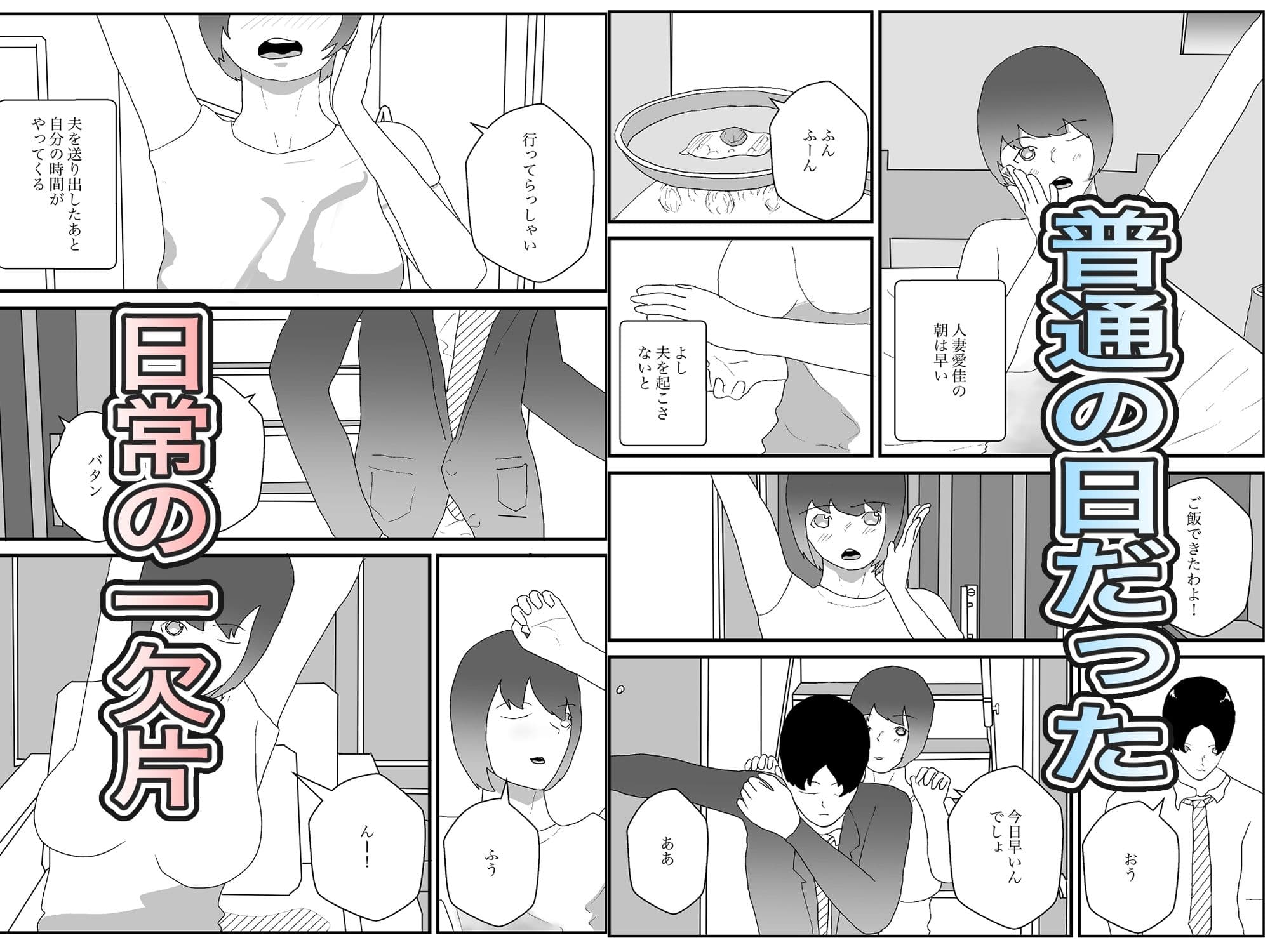 寝取られたら昼すぎて〜人妻を愛すばかりの寝取らせ〜 サンプル 1