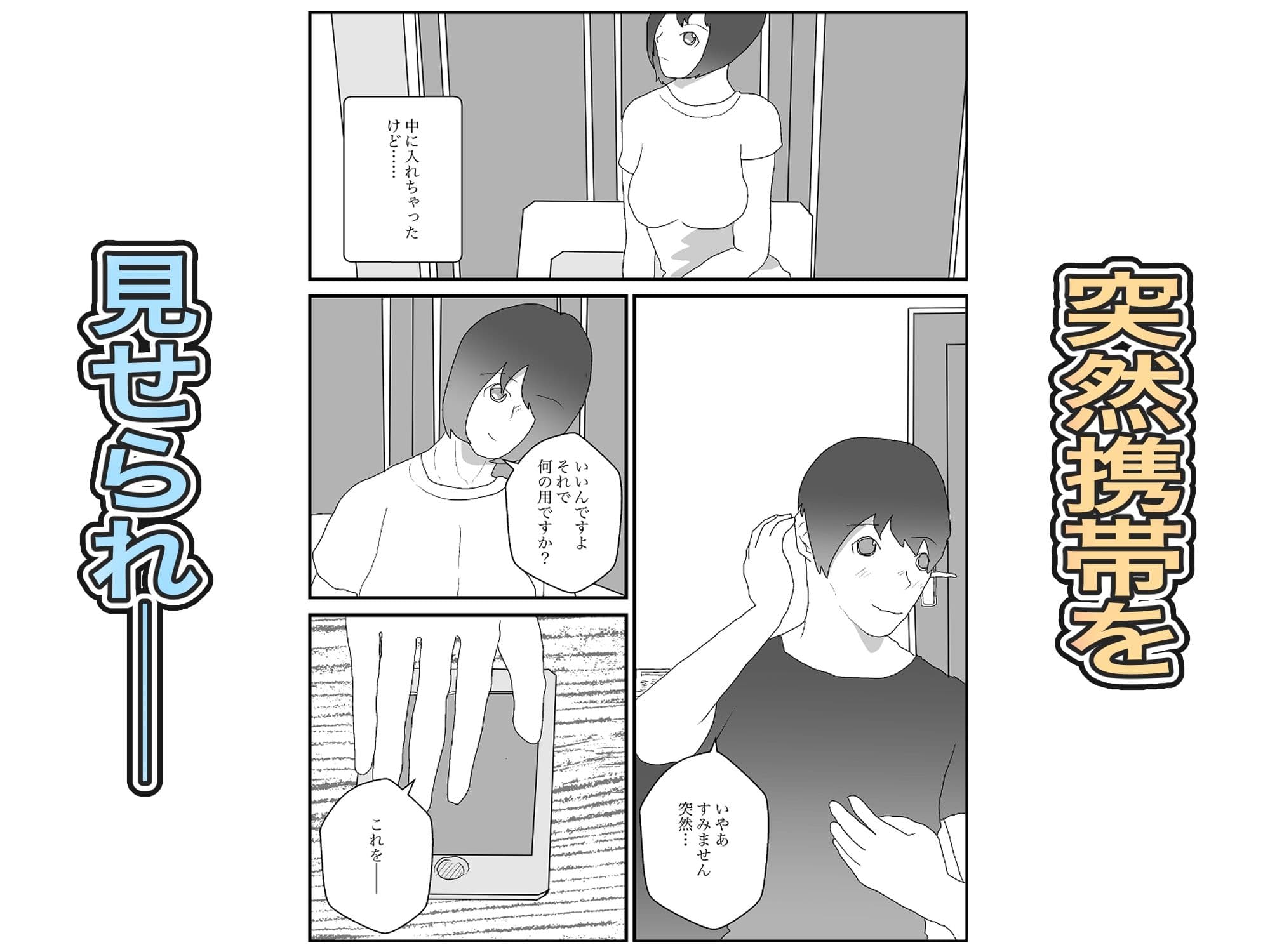 寝取られたら昼すぎて〜人妻を愛すばかりの寝取らせ〜 サンプル 3