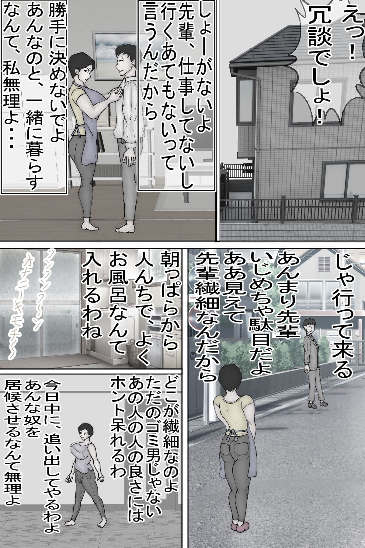 図々しい無職男のデカチンに即日ヤラれた巨乳妻 モノクロ版 サンプル 2